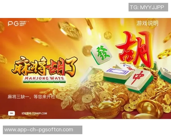 电子pg游戏麻将胡了游戏平台-电子PG游戏麻将胡了—引领全新游戏时代的互动平台-电子pg游戏麻将胡了游戏平台